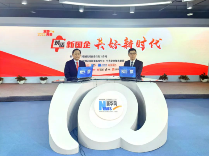 国务院国有资产监视管理委员会：对话利来老牌国际官网app宋鑫：增强企业生长能力，，，，，，落实国家重大战略